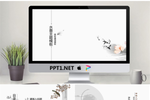 简洁水墨中国风PPT模板.pptx[共19张]