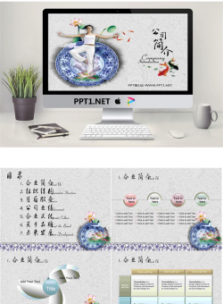 太极美女青花瓷背景中国风PPT模板.ppt[共20张]