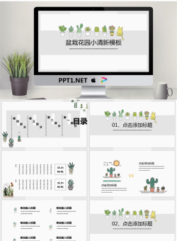 33盆栽花园小清新绿色公益环保自然通用模板.pptx[共20张]