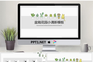 33盆栽花园小清新绿色公益环保自然通用模板.pptx[共20张]