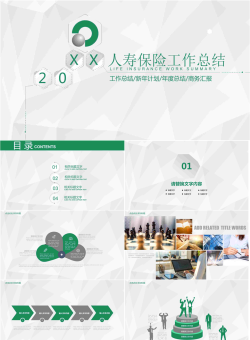 绿色中国人寿保险公司PPT模板.pptx[共26张]