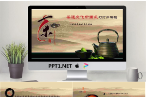 中国茶艺茶文化主题的古典中国风PPT模板.pptx[共29张]