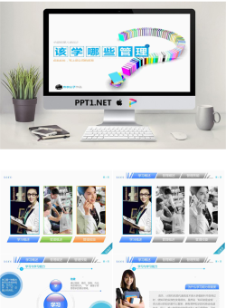 职业经理人该学哪些管理PPT.pptx[共51张]