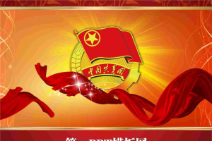 中国共青团PPT模板.ppt[共7张]