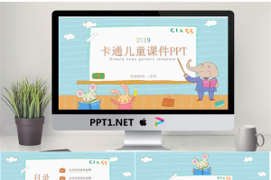 卡通可爱通用幼儿教育PPT模板10【动态】.pptx[共25张]