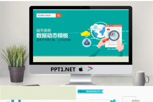 彩色扁平化数据分析报告PPT模板.pptx[共26张]