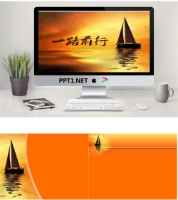 帆船背景的一路向前一帆风顺PPT模板.ppt[共3张]