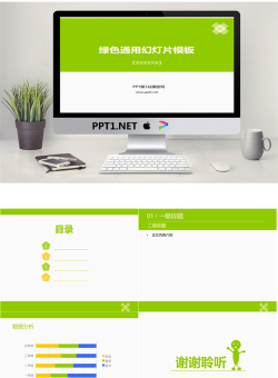 简洁绿色纯色PowerPoint模板.ppt[共5张]