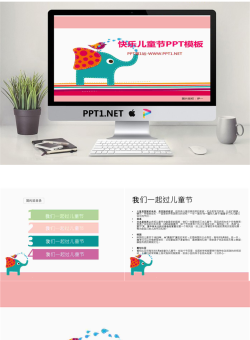 卡通插画背景的快乐儿童节PPT模板.ppt[共4张]