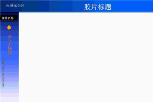 公司介绍PPT模板.ppt[共1张]