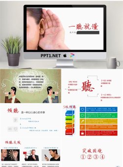 “一听就懂”职场培训商务PPT模板.pptx[共19张]