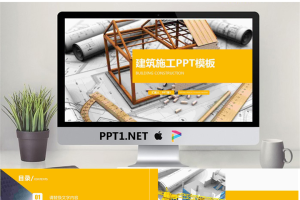 动态扁平化图纸房屋模型背景的建筑施工PPT模板.pptx[共26张]