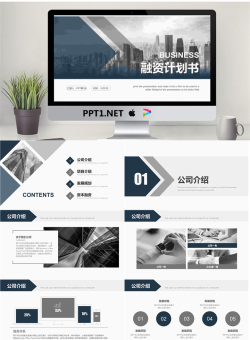 商业建筑背景的通用创业融资计划书PPT模板.pptx[共25张]