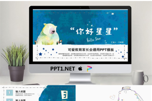 爱创意幼儿园小学主题家长会课件15.pptx[共22张]