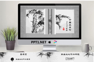 黑白水墨竹子动态卷轴背景PPT模板.pptx[共12张]