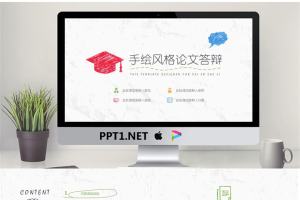 彩色创意手绘博士帽背景的毕业论文答辩PPT模板.pptx[共24张]