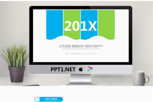蓝绿简洁扁平化新年工作计划PPT模板.pptx[共22张]