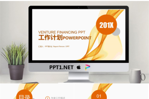 橙色动态抽象工作计划PPT模板.pptx[共22张]