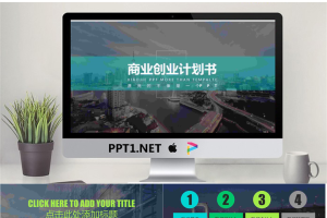 商业计划书_编号MEfec4.pptx[共20张]