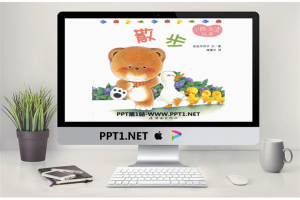 《散步》绘本故事PPT.ppt[共12张]