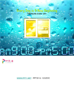 每一天都是崭新的.ppt[共2张]