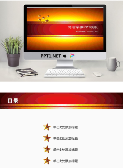 简洁五星背景军事PPT模板.ppt[共2张]