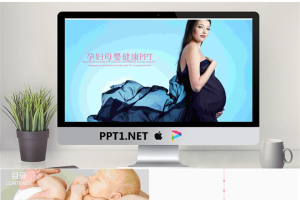 孕婴母婴行业幻灯片模板免费.pptx[共22张]