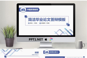 精致蓝色扁平化毕业答辩PPT模板免费.pptx[共24张]