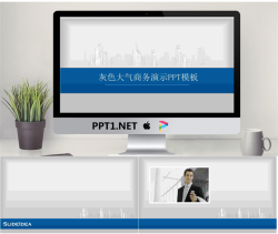 灰色大气商务演示PPT模板.ppt[共3张]