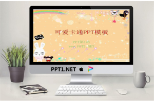 可爱卡通幻灯片模板.ppt[共3张]