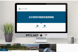 蓝色简洁毕业论文开题报告PPT模板.pptx[共40张]