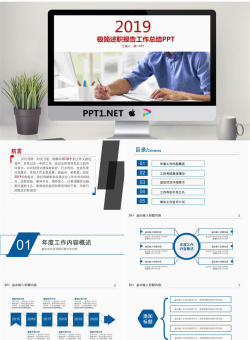 简洁设计的述职报告工作总结PPT模板免费.pptx[共34张]