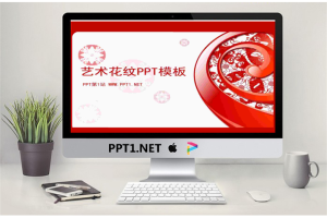 红色艺术花纹背景PPT模板.ppt[共4张]