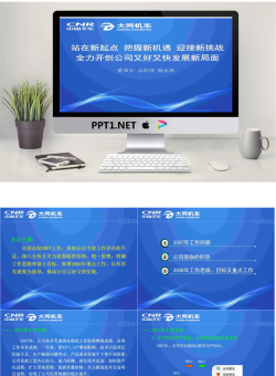 汽车公司工作汇报PPT模板.ppt[共8张]