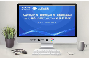 汽车公司工作汇报PPT模板.ppt[共8张]