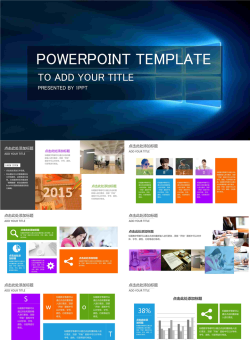 win10瓷片Metro风格PPT模板2.pptx[共9张]