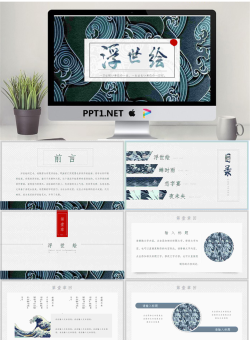 日本浮世绘海浪背景的艺术设计PPT模板.pptx[共24张]