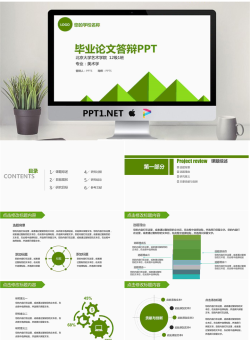 毕业答辩PPT模板_编号76Od2y.pptx[共33张]