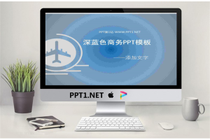 深蓝色商务磨砂背景PPT模板.pptx[共5张]