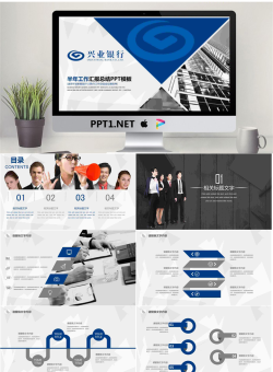 兴业银行年终工作总结汇报PPT模板.pptx[共26张]