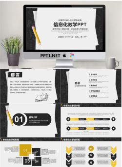 灰色扁平化信息化教学PPT模板.pptx[共28张]