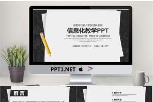 灰色扁平化信息化教学PPT模板.pptx[共28张]