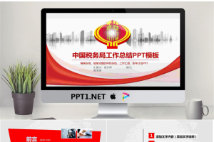 党政机关专用PPT_编号d1Mmh1.pptx[共42张]