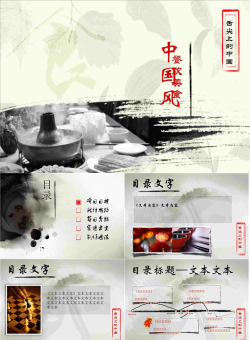 火锅背景的中国风餐饮美食PPT模板.ppt[共10张]
