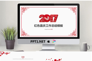中国风剪纸背景新年PPT模板.pptx[共11张]