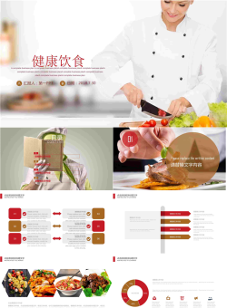 美女厨师烹饪背景的健康饮食PPT模板.pptx[共23张]