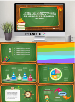 23.儿童教育报告.pptx[共31张]