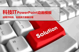 it科技.pptx[共10张]