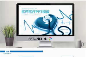 心形听诊器背景的医疗保健PPT模板.pptx[共25张]