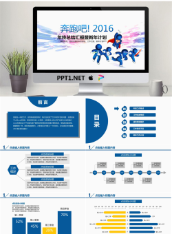 “奔跑吧2016”新年工作计划PPT模板.pptx[共36张]
